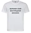 Чоловіча футболка Бережи свій внутрішній космос Білий Чоловіча футболка Бережи свій внутрішній космос Білий фото