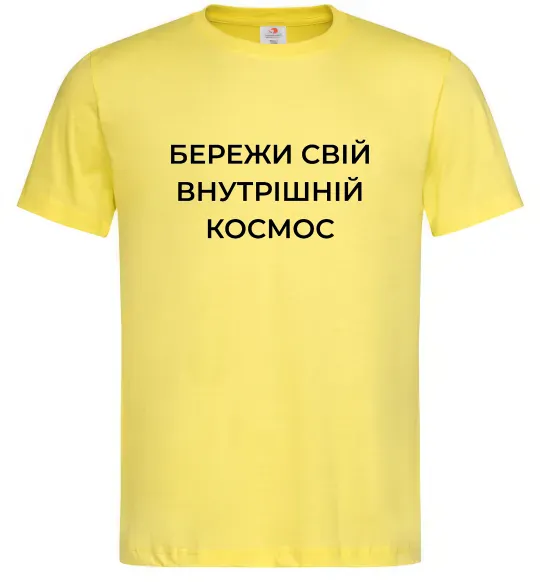 Чоловіча футболка Бережи свій внутрішній космос Лимонний фото
