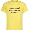 Чоловіча футболка Бережи свій внутрішній космос Лимонний Чоловіча футболка Бережи свій внутрішній космос Лимонний фото