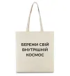 Еко-сумка Бережи свій внутрішній космос Бежевий фото