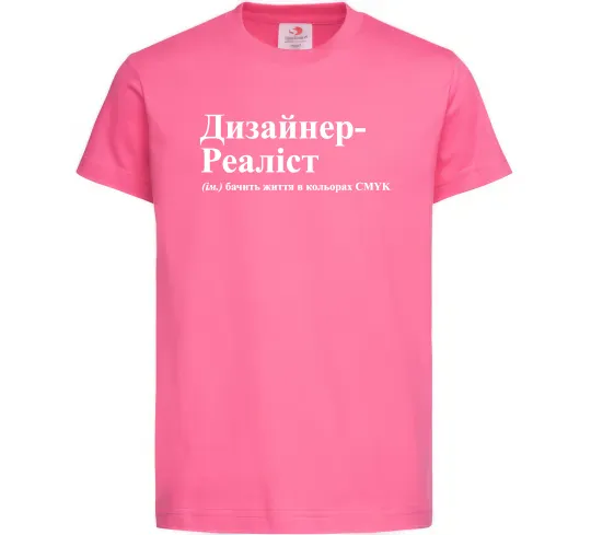 Детская футболка Дизайнер реаліст Ярко-розовый фото