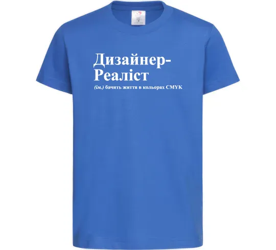 Детская футболка Дизайнер реаліст Ярко-синий фото