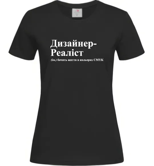 Жіноча футболка Дизайнер реаліст Чорний фото