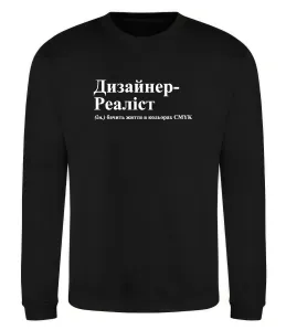 Світшот Дизайнер реаліст Чорний фото