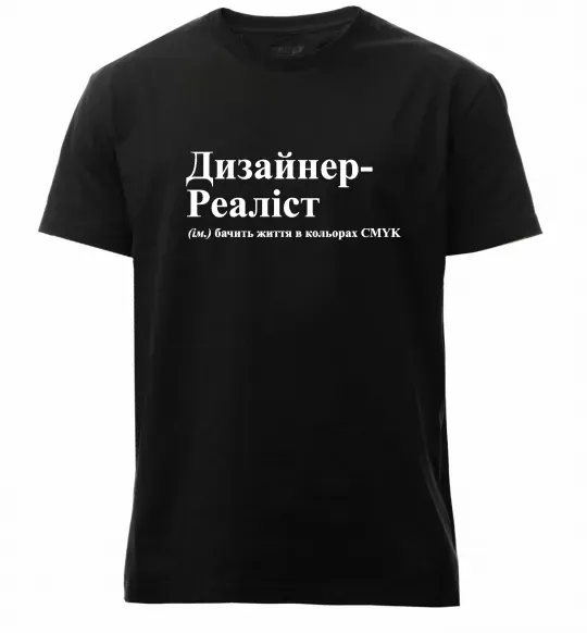 Чоловіча преміум футболка Дизайнер реаліст Чорний фото