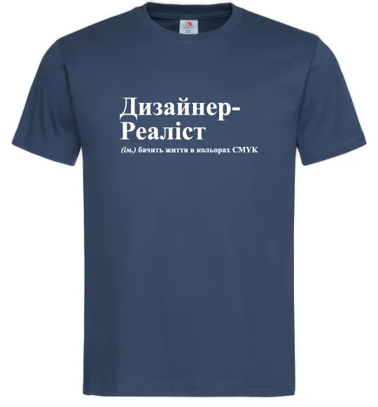 Мужская футболка Дизайнер реаліст Темно-синий фото