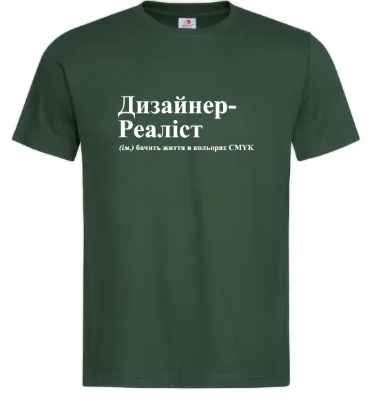 Мужская футболка Дизайнер реаліст Темно-зеленый фото