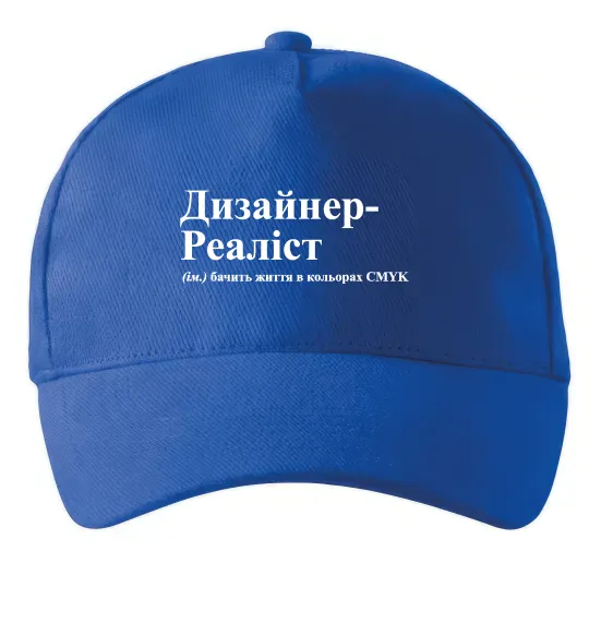 Кепка Дизайнер реаліст Ярко-синий фото