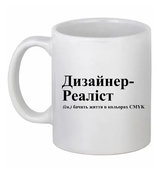 Чашка керамічна Дизайнер реаліст Білий фото