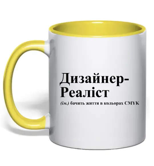 Чашка с цветной ручкой Дизайнер реаліст Солнечно желтый фото