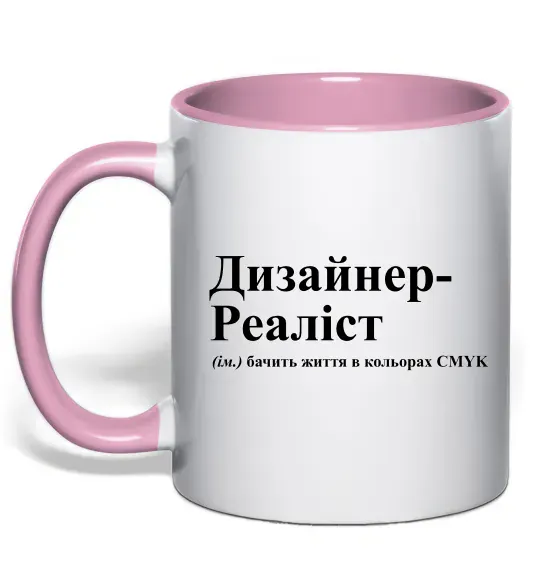 Чашка с цветной ручкой Дизайнер реаліст Нежно розовый фото