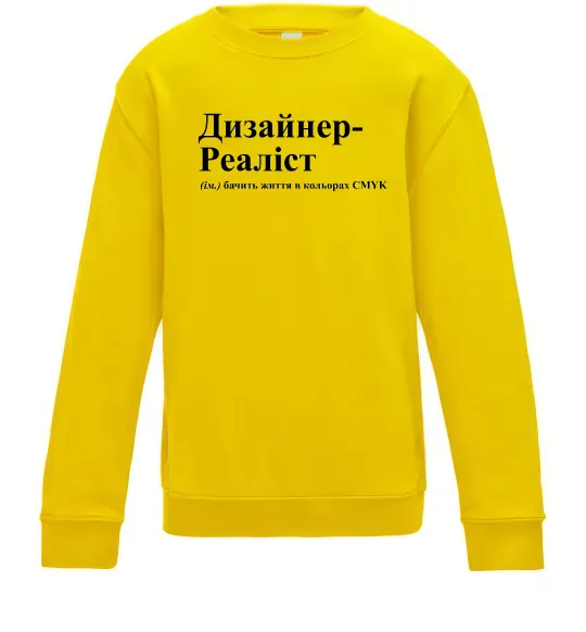 Детский Свитшот Дизайнер реаліст Солнечно желтый фото