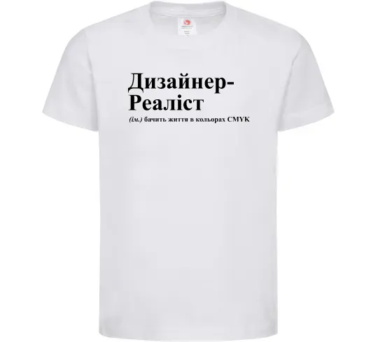 Детская футболка Дизайнер реаліст Белый фото
