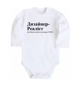 Дитячий бодік Дизайнер реаліст Білий фото