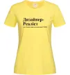 Жіноча футболка Дизайнер реаліст Лимонний фото