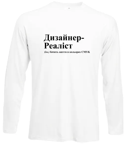 Лонгслив Дизайнер реаліст Белый фото