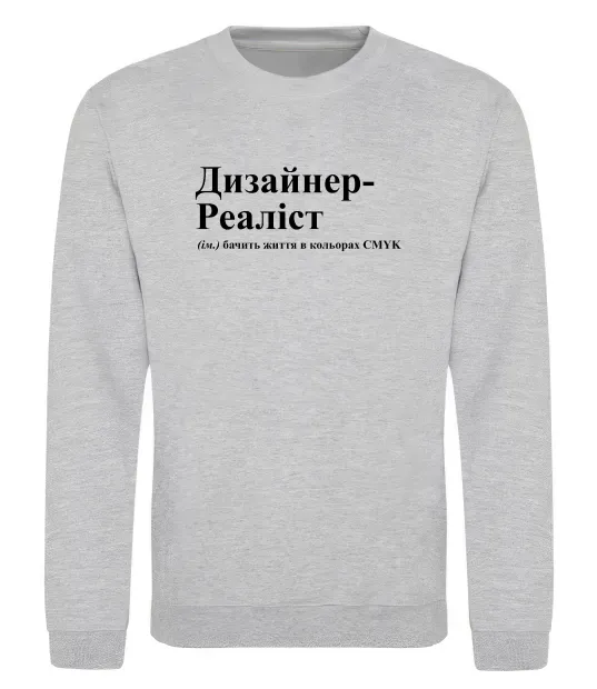 Свитшот Дизайнер реаліст Серый меланж фото