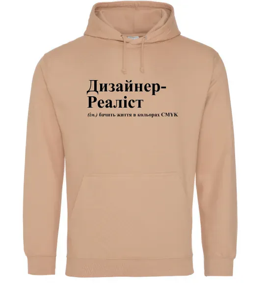 Мужская толстовка (худи) Дизайнер реаліст Песочный фото