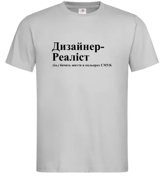 Мужская футболка Дизайнер реаліст Серый фото
