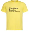 Мужская футболка Дизайнер реаліст Лимонный фото
