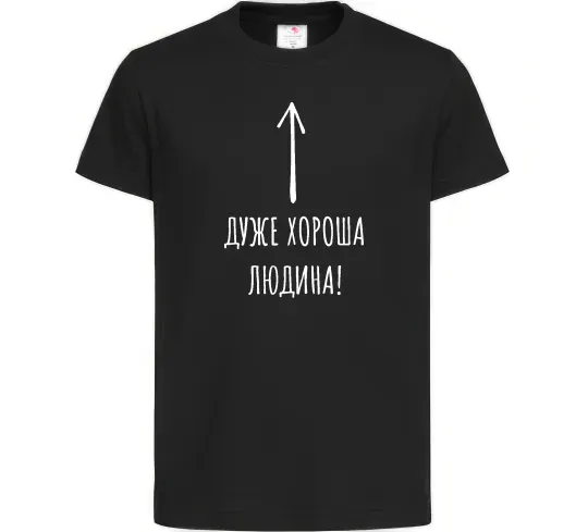 Дитяча футболка Дуже хороша людина Чорний фото