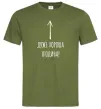 Чоловіча футболка Дуже хороша людина Оливковий фото