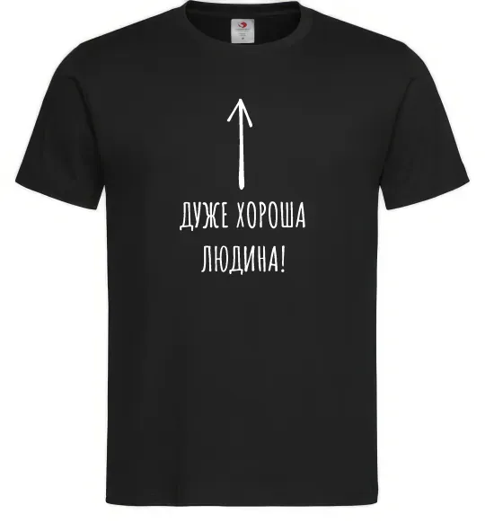 Чоловіча футболка Дуже хороша людина Чорний фото