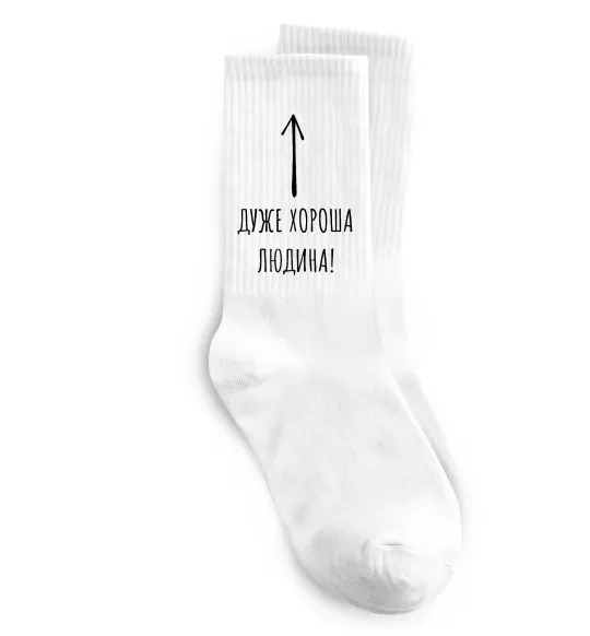 Шкарпетки Дуже хороша людина Білий фото