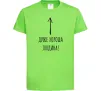 Дитяча футболка Дуже хороша людина Лаймовий фото