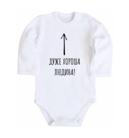 Детский боди Дуже хороша людина