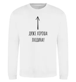 Світшот Дуже хороша людина Білий фото