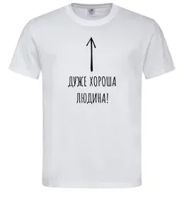 Чоловіча футболка Дуже хороша людина Білий фото