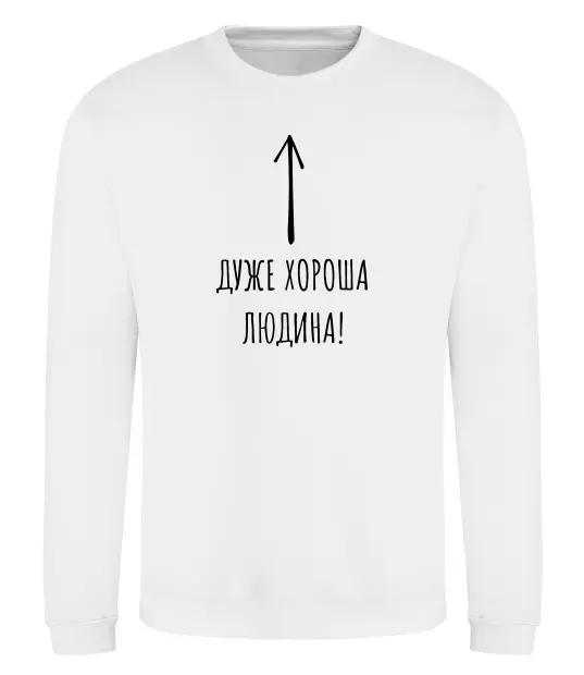 Свитшот Дуже хороша людина Белый фото