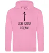 Жіноча толстовка (худі) Дуже хороша людина Рожевий фото