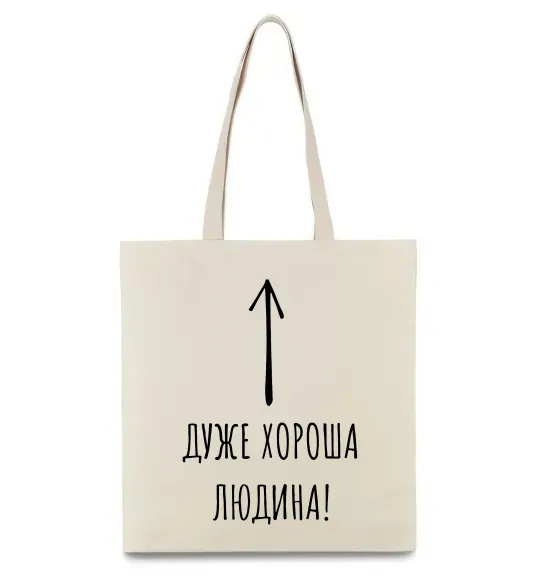 Эко-сумка Дуже хороша людина Бежевый фото