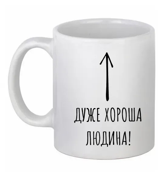 Чашка керамічна Дуже хороша людина Білий фото