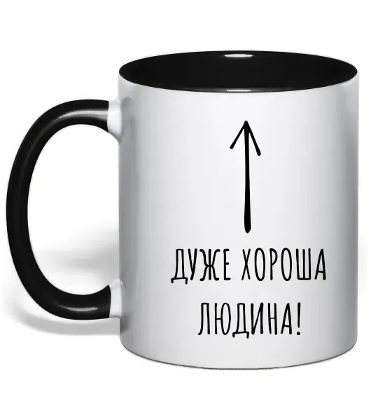 Чашка з кольоровою ручкою Дуже хороша людина Чорний фото