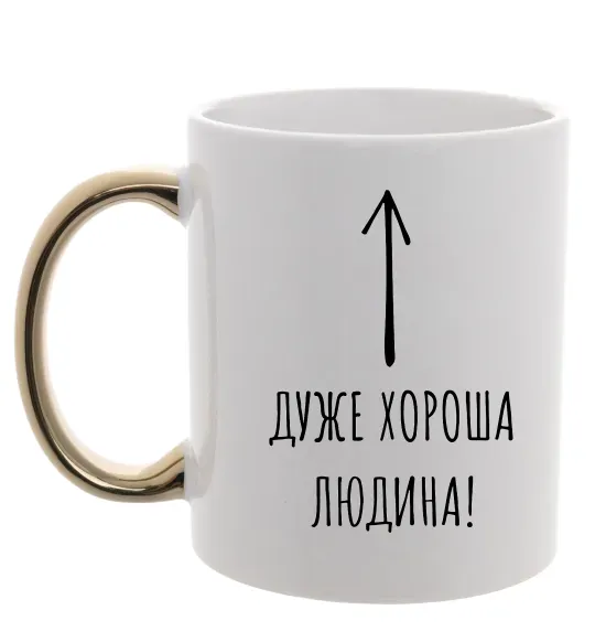 Чашка з кольоровою ручкою Дуже хороша людина Золото фото