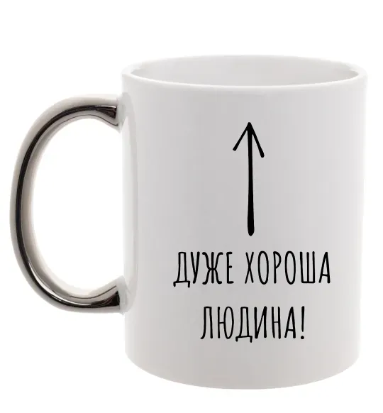 Чашка з кольоровою ручкою Дуже хороша людина Срібло фото