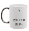 Чашка з кольоровою ручкою Дуже хороша людина Срібло фото