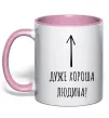 Чашка з кольоровою ручкою Дуже хороша людина Ніжно рожевий фото
