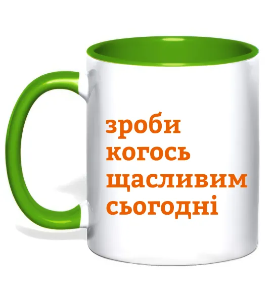Чашка з кольоровою ручкою Зроби когось щасливим сьогодні Лаймовий фото