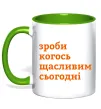 Чашка з кольоровою ручкою Зроби когось щасливим сьогодні Лаймовий фото