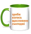 Чашка с цветной ручкой Зроби когось щасливим сьогодні Зеленый фото