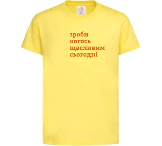 Дитяча футболка Зроби когось щасливим сьогодні Лимонний фото