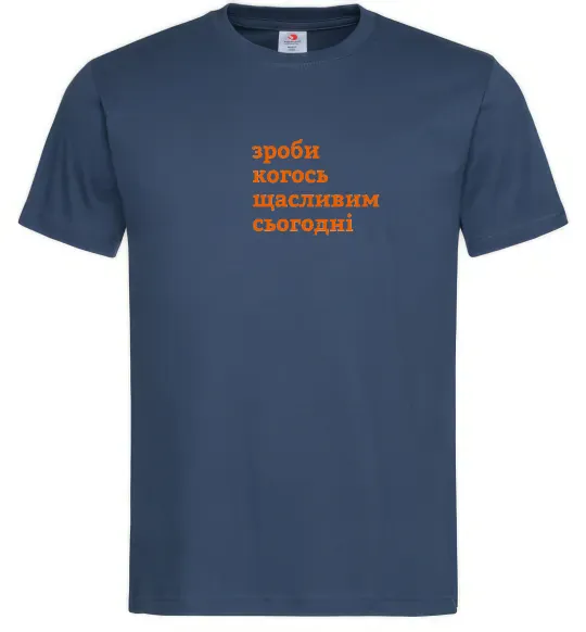 Мужская футболка Зроби когось щасливим сьогодні Темно-синий фото