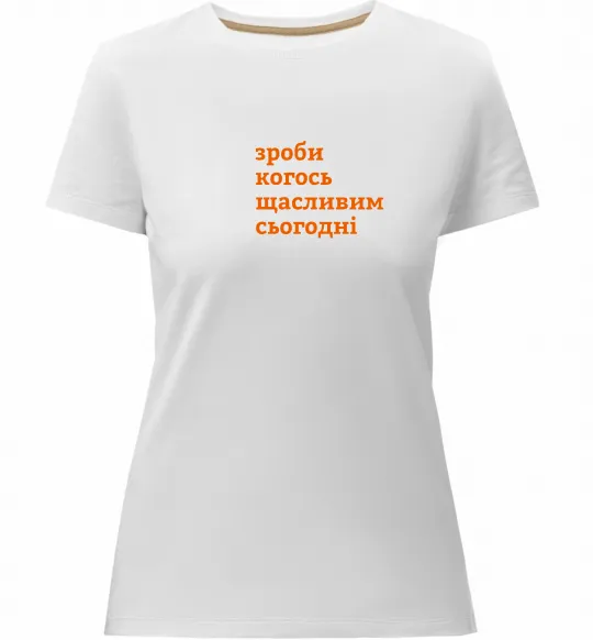 Жіноча преміум футболка Зроби когось щасливим сьогодні Білий фото