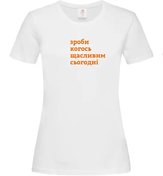 Жіноча футболка Зроби когось щасливим сьогодні Білий фото