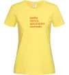 Жіноча футболка Зроби когось щасливим сьогодні Лимонний фото