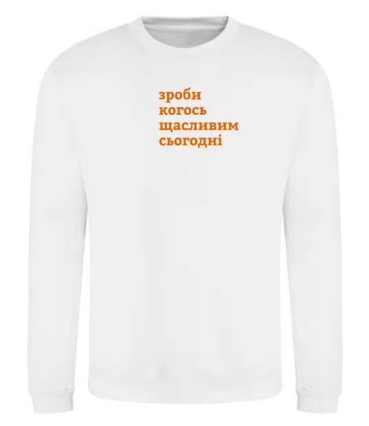 Світшот Зроби когось щасливим сьогодні Білий фото